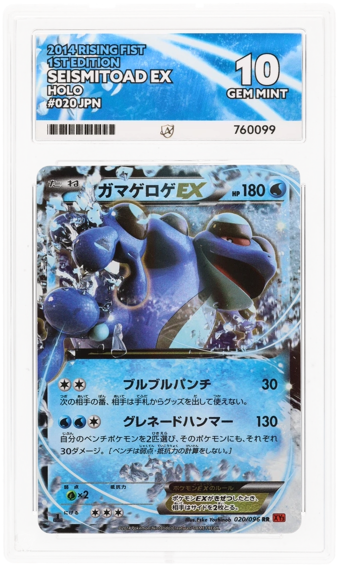 Seismitoad EX 020/096 - Ace 10