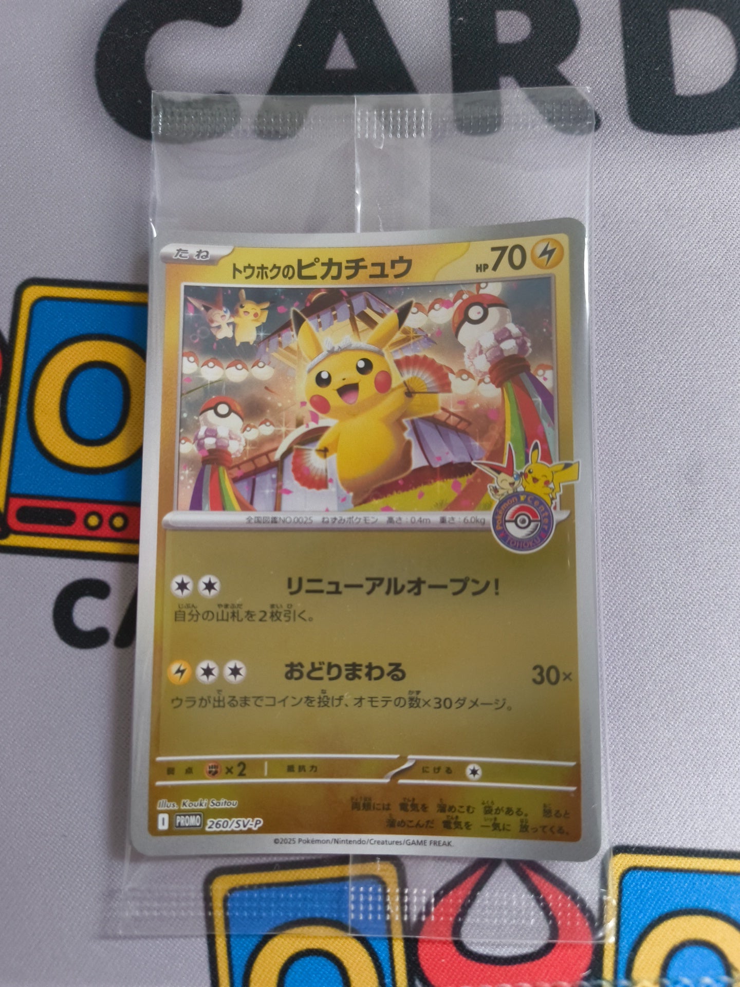 Pikachu - 260/SV-P - Sealed Tohoku Promo - Japanese