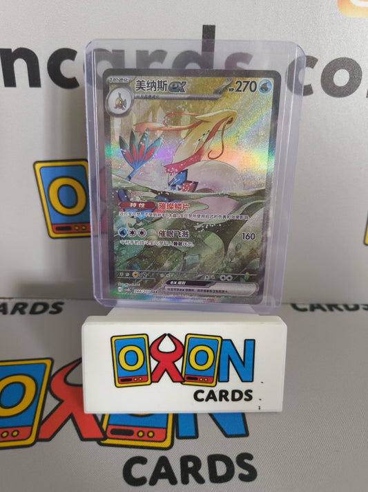 Milotic Ex - 244/207 - Sparkling fantasy - Chinese